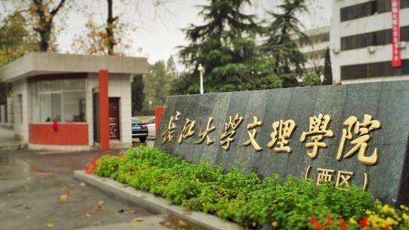 长江大学文理学院2021年招生章程（含艺术类）
