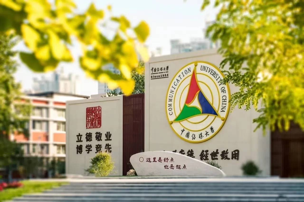 中国传媒大学关于2022年艺术类本科招生校考成绩查询的通知