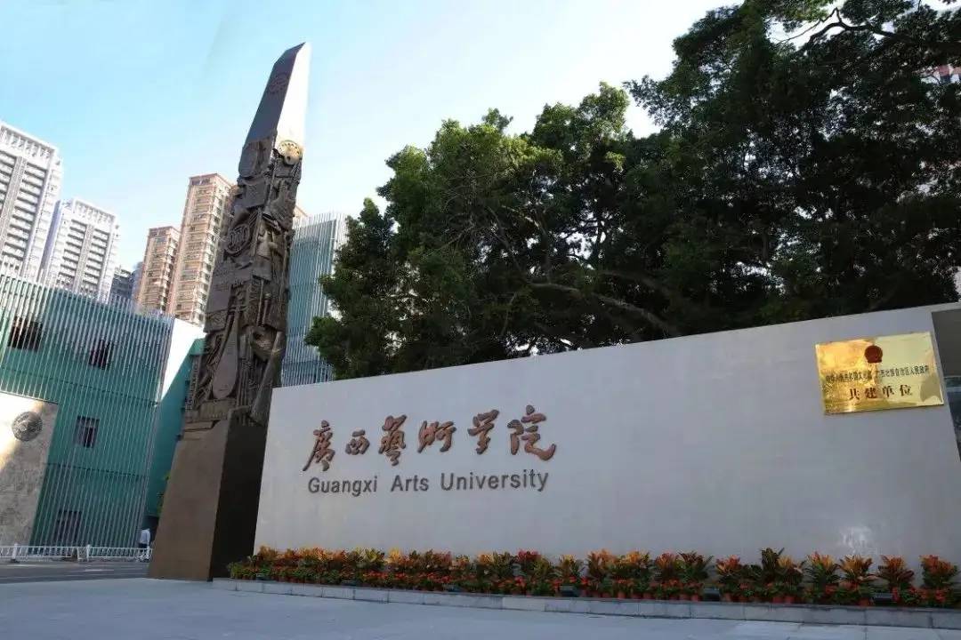 广西艺术学院关于公布2022年艺术类本科专业招生考试成绩的通知